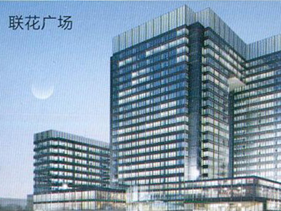 联花广场