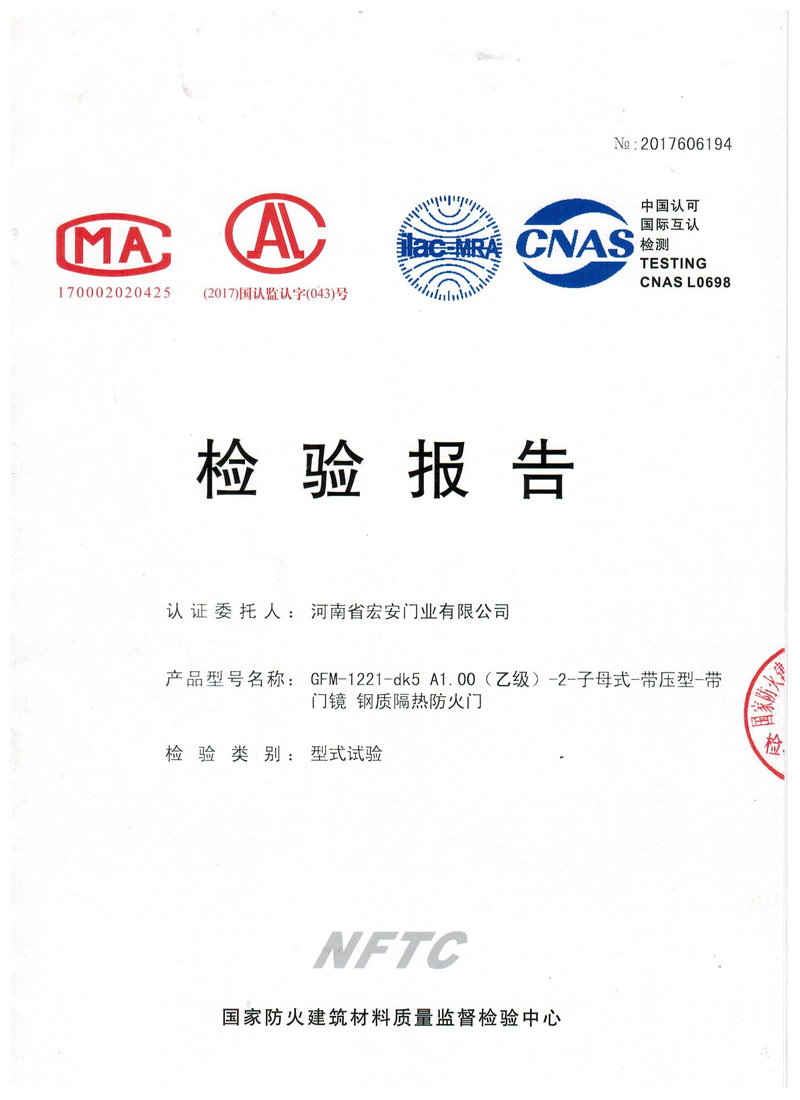 检验报告