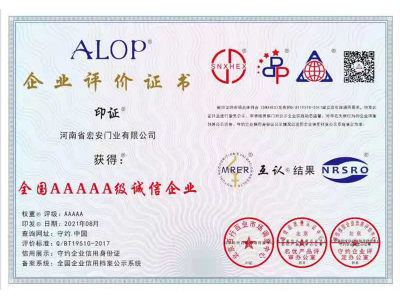 全国AAAAA级诚信企业