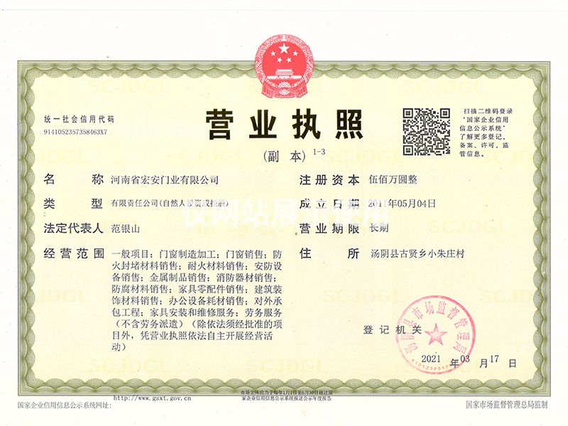 营业执照